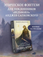 Восхождение рейнджера - Фото 1