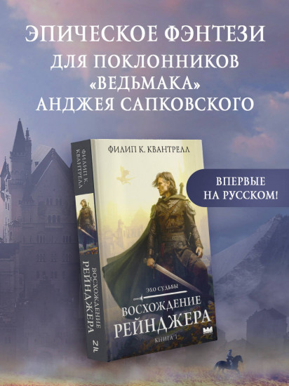 Восхождение рейнджера