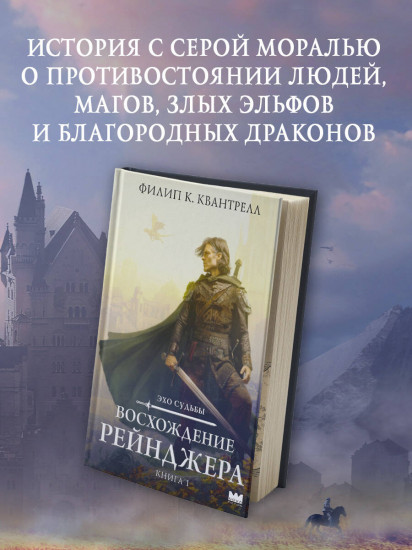 Восхождение рейнджера