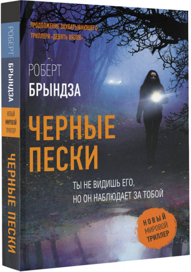 Черные пески