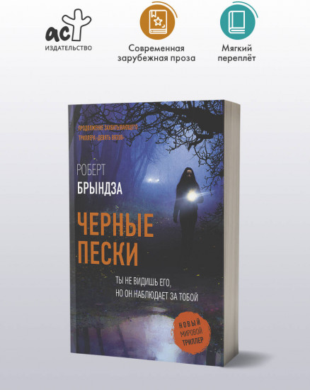 Черные пески
