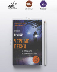 Черные пески - Фото 4