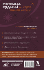 Обучение методу «Матрица судьбы» - Фото 1