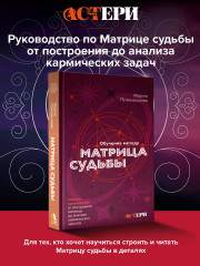 Обучение методу «Матрица судьбы» - Фото 3