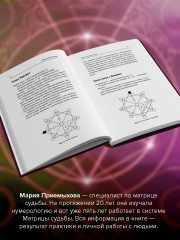 Обучение методу «Матрица судьбы» - Фото 4