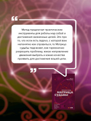Обучение методу «Матрица судьбы» - Фото 6