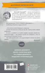 Дневник Домового - Фото 1