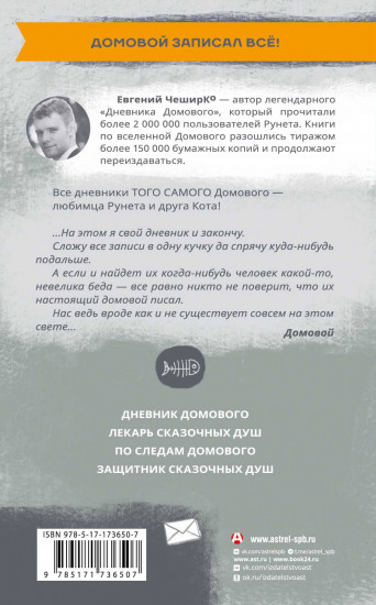 Дневник Домового