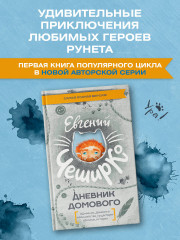 Дневник Домового - Фото 2
