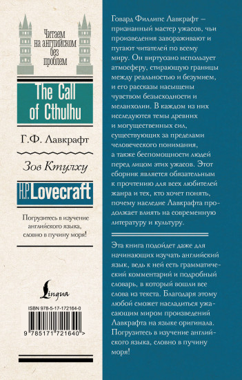 Зов Ктулху. The Call of Cthulhu