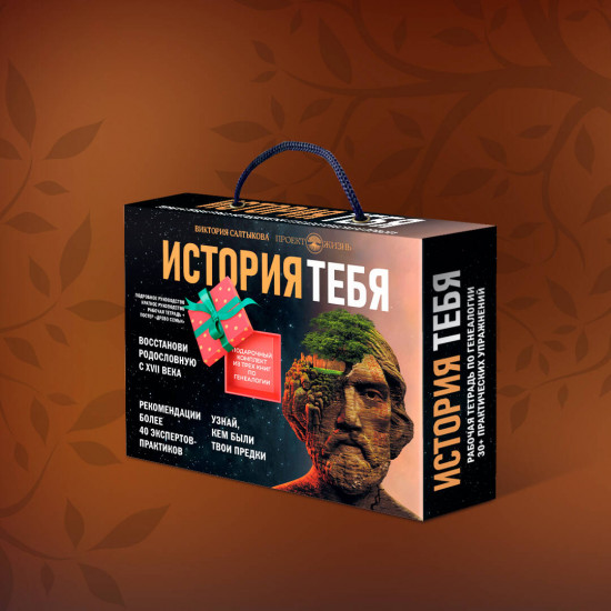 История тебя. Комплект из 3 книг и постера