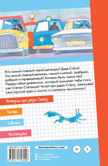 Дневничок «Дядя Стёпа»