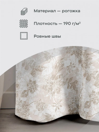 Штора «Beige jacquard»