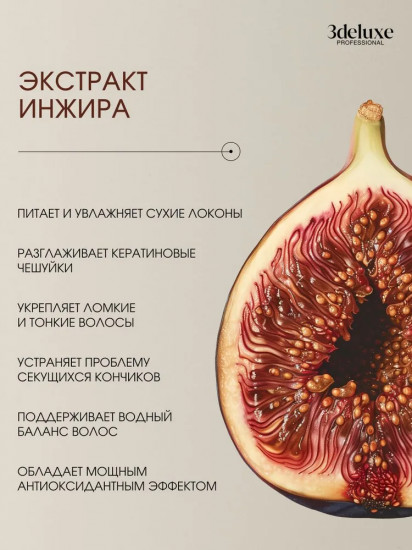 Шампунь для сохранения цвета и блеска окрашенных волос с экстрактом инжира и миндальным молочком «Color Shampoo»