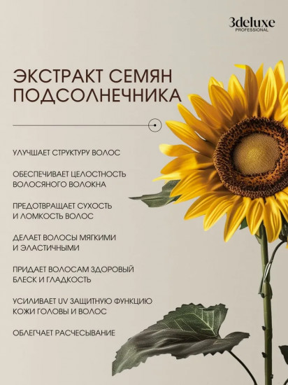 Маска для сохранения цвета и блеска окрашенных волос с экстрактом семян подсолнечника «Color Mask»
