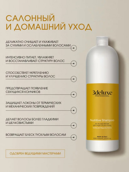 Шампунь для сухих и ослабленных волос питательный с мёдом и маслом арганы «Nutritive Shampoo»