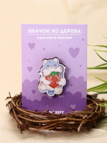 Значок «Хомячок и клубника»