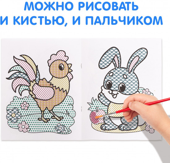 Водная раскраска «Рисуй водой!»