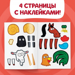 Книжка «Аппликации наклейками. Животные фермы» - Фото 2