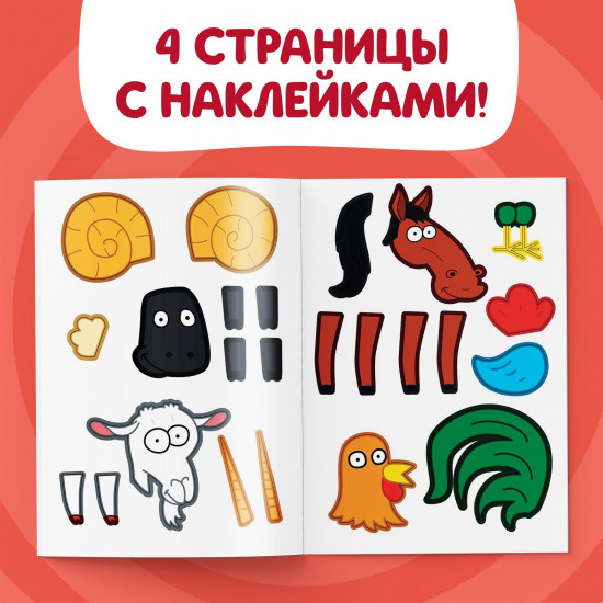 Книжка «Аппликации наклейками. Животные фермы»