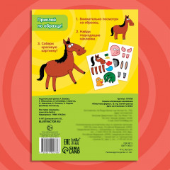 Книжка «Аппликации наклейками. Животные фермы» - Фото 3