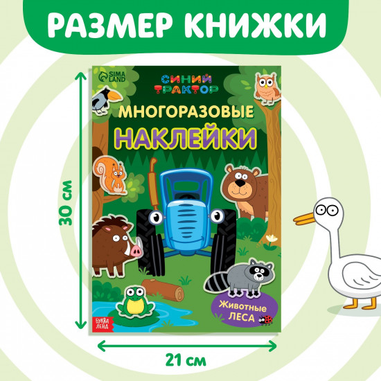 Многоразовые наклейки «Животные леса»