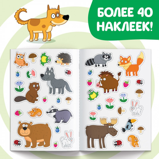 Многоразовые наклейки «Животные леса»