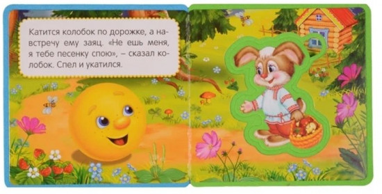 Книга с пазлами «Колобок»