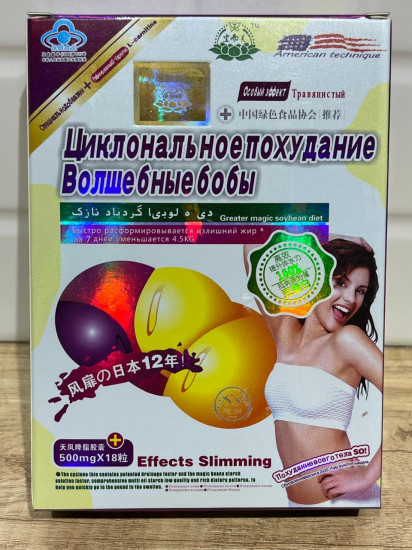 Капсулы для похудения «Волшебные бобы»