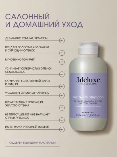 Антижелтый шампунь для светлых, осветленных, мелированных и седых волос «No.Yellow Shampoo»
