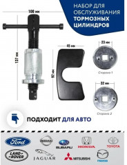 Набор для обслуживания тормозных цилиндров - Фото 2