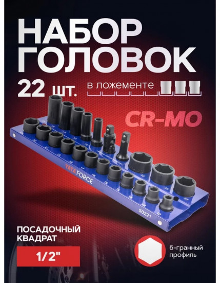 Набор головок ударных