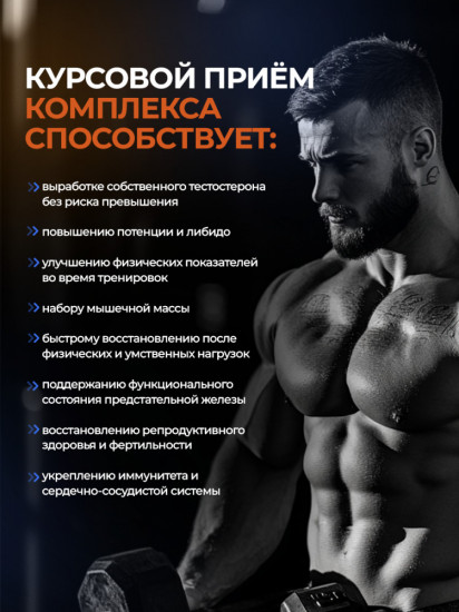Тестобустер для мужчин «Andro»