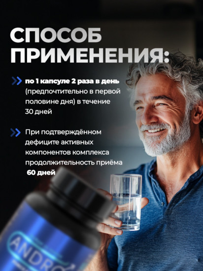 Тестобустер для мужчин «Andro»