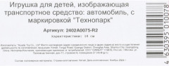 Модель пластиковая «Автомобиль» - Фото 13