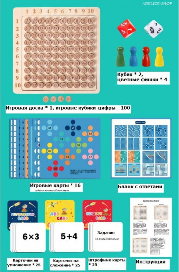 Игра настольная развивающая «Математика»