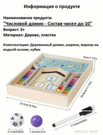 Головоломка «Числовой домик»
