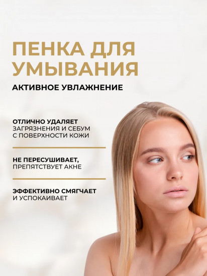 Пенка для умывания очищающе-успокаивающая