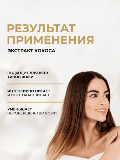 Пенка для умывания кокосовая