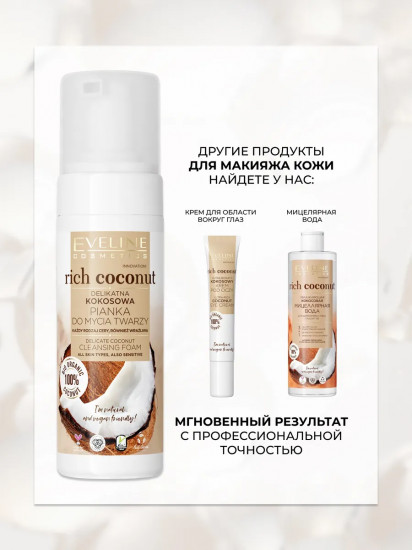 Пенка для умывания кокосовая