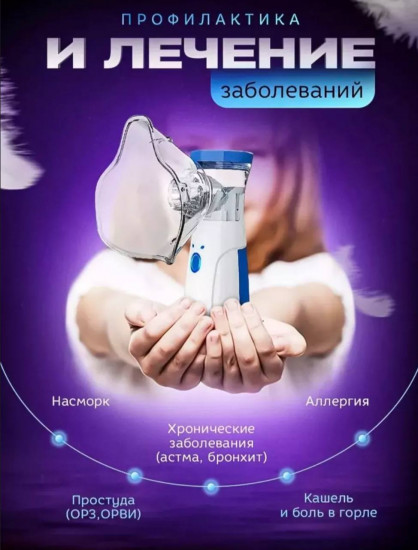Ингалятор портативный «Smart77»