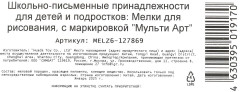 Набор мелков для творчества «Чебурашка» - Фото 6