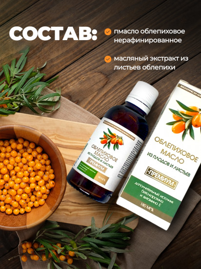 Облепиховое масло для иммунитета