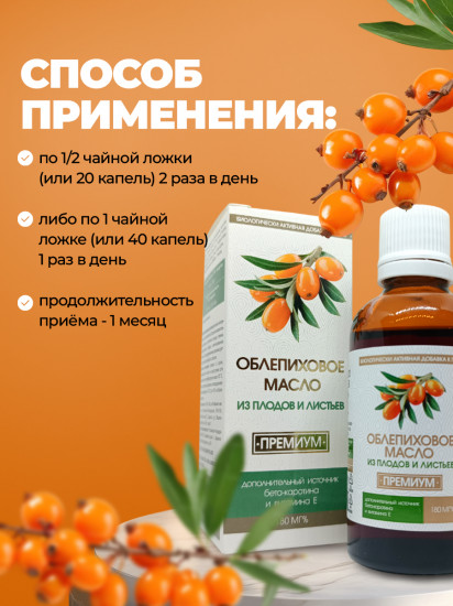 Облепиховое масло для иммунитета