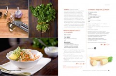 Здоровые рецепты доктора Ионовой. Как есть, чтобы похудеть и сохранить стройность навсегда - Фото 3