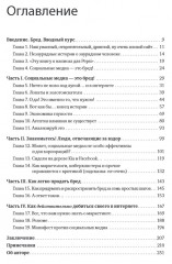 Социальные медиа - это бред. Откровения маркетолога - Фото 1