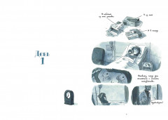 Неотложка. Графический роман о врачах, пациентах и борьбе за жизнь - Фото 1