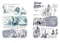 Неотложка. Графический роман о врачах, пациентах и борьбе за жизнь - Фото 2