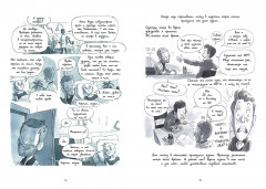 Неотложка. Графический роман о врачах, пациентах и борьбе за жизнь - Фото 6