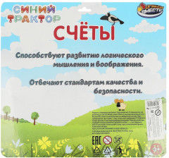 Счёты «Синий Трактор» - Фото 4